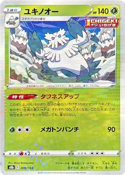 Abomasnow - 008/184 (Mirror Holofoil) (008/184) (S8b: VMAX Climax)