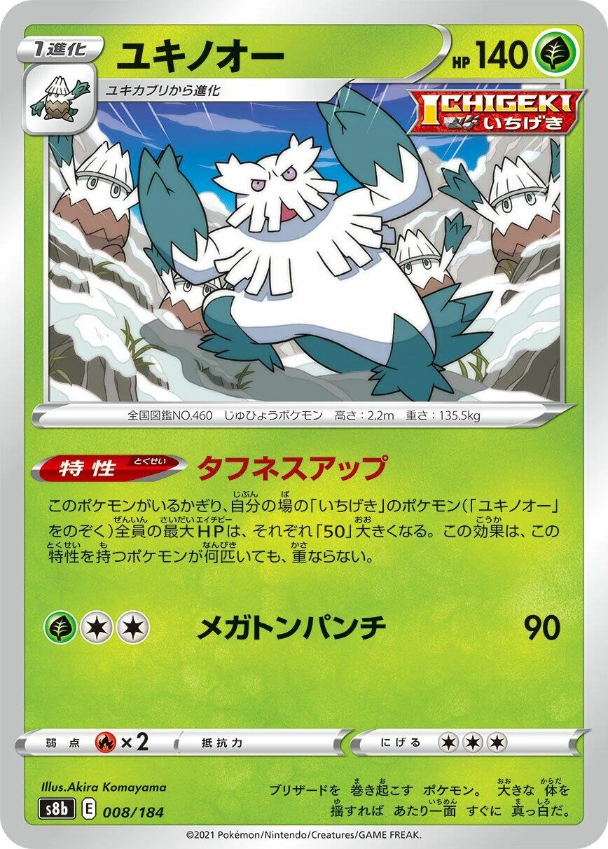 Abomasnow (008/184) (S8b: VMAX Climax)