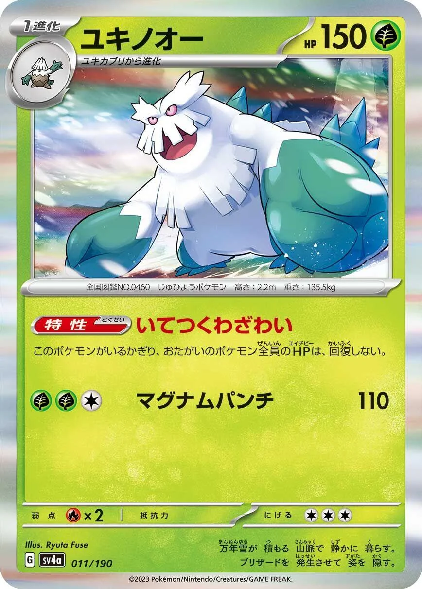 Abomasnow (011/190) (SV4a: Shiny Treasure ex)