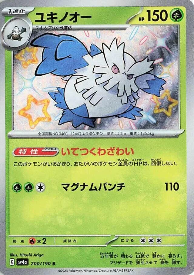 Abomasnow (200/190) (SV4a: Shiny Treasure ex)