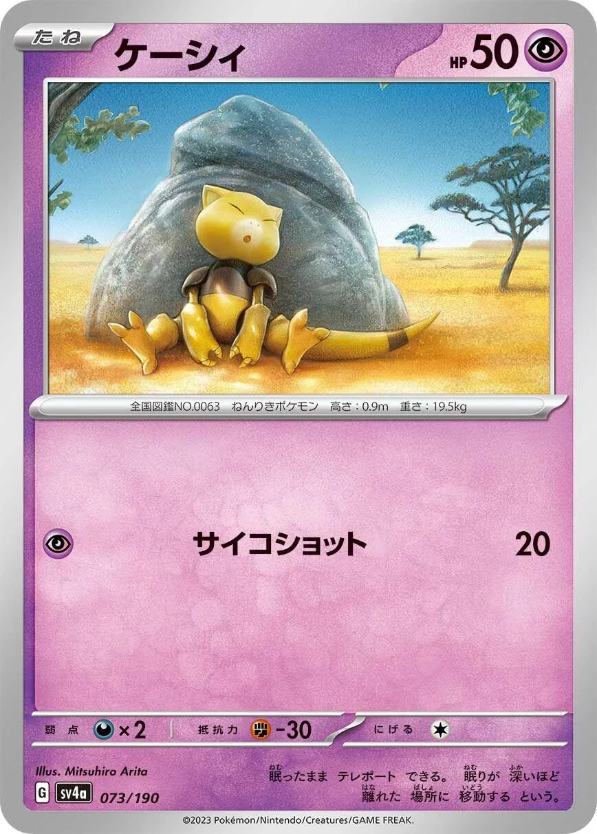 Abra (073/190) (SV4a: Shiny Treasure ex)