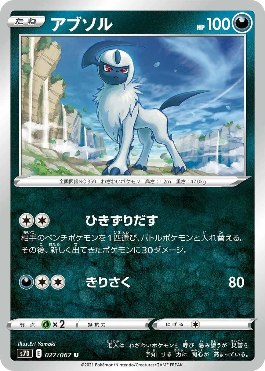 Absol (027/067) (S7D: Skyscraping Perfection)