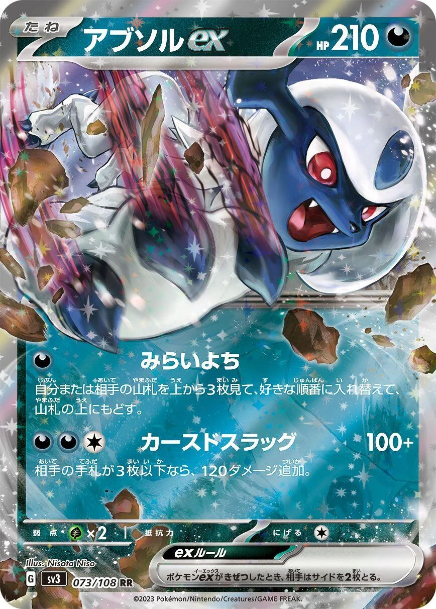 Absol ex (073/108) (SV3: Ruler of the Black Flame)