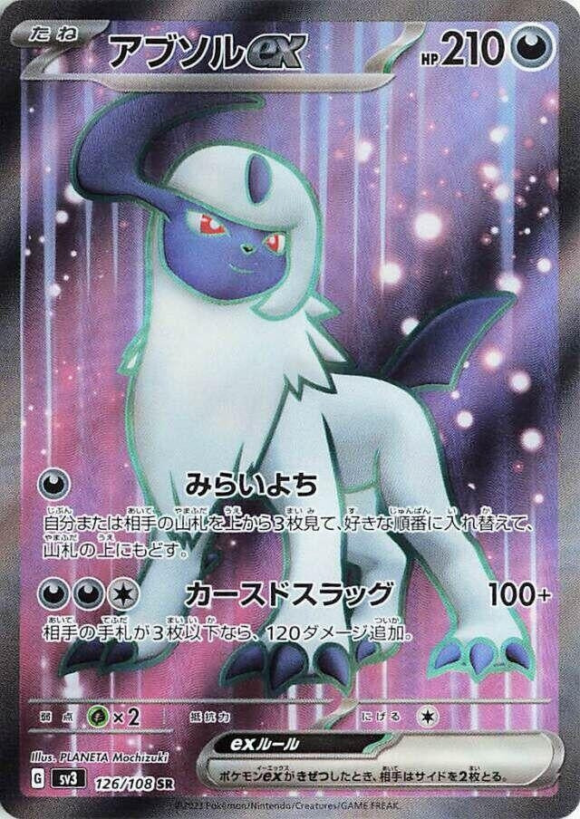 Absol ex (126/108) (SV3: Ruler of the Black Flame)