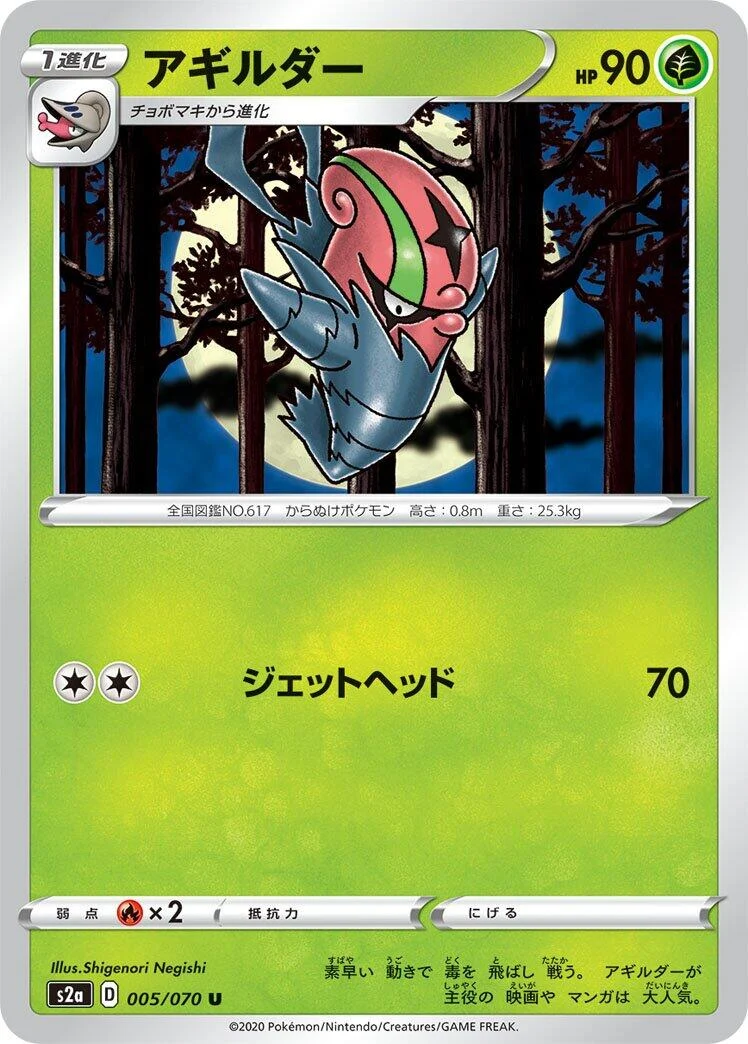 Accelgor (005/070) (S2a: Explosive Walker)