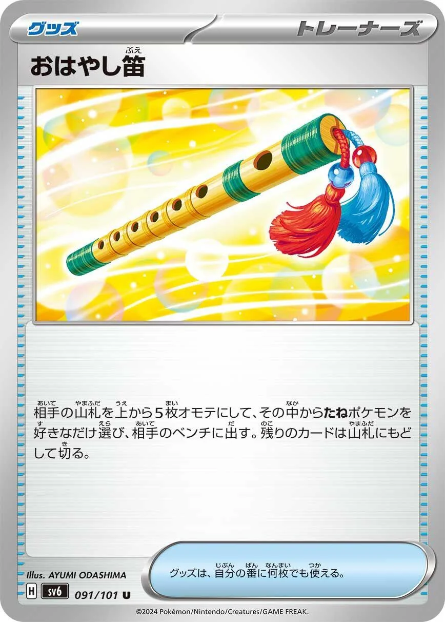 Accompanying Flute (091/101) (SV6: Transformation Mask)