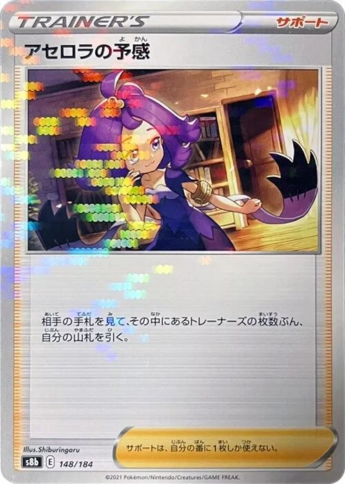Acerola's Premonition - 148/184 (Mirror Holofoil) (148/184) (S8b: VMAX Climax)
