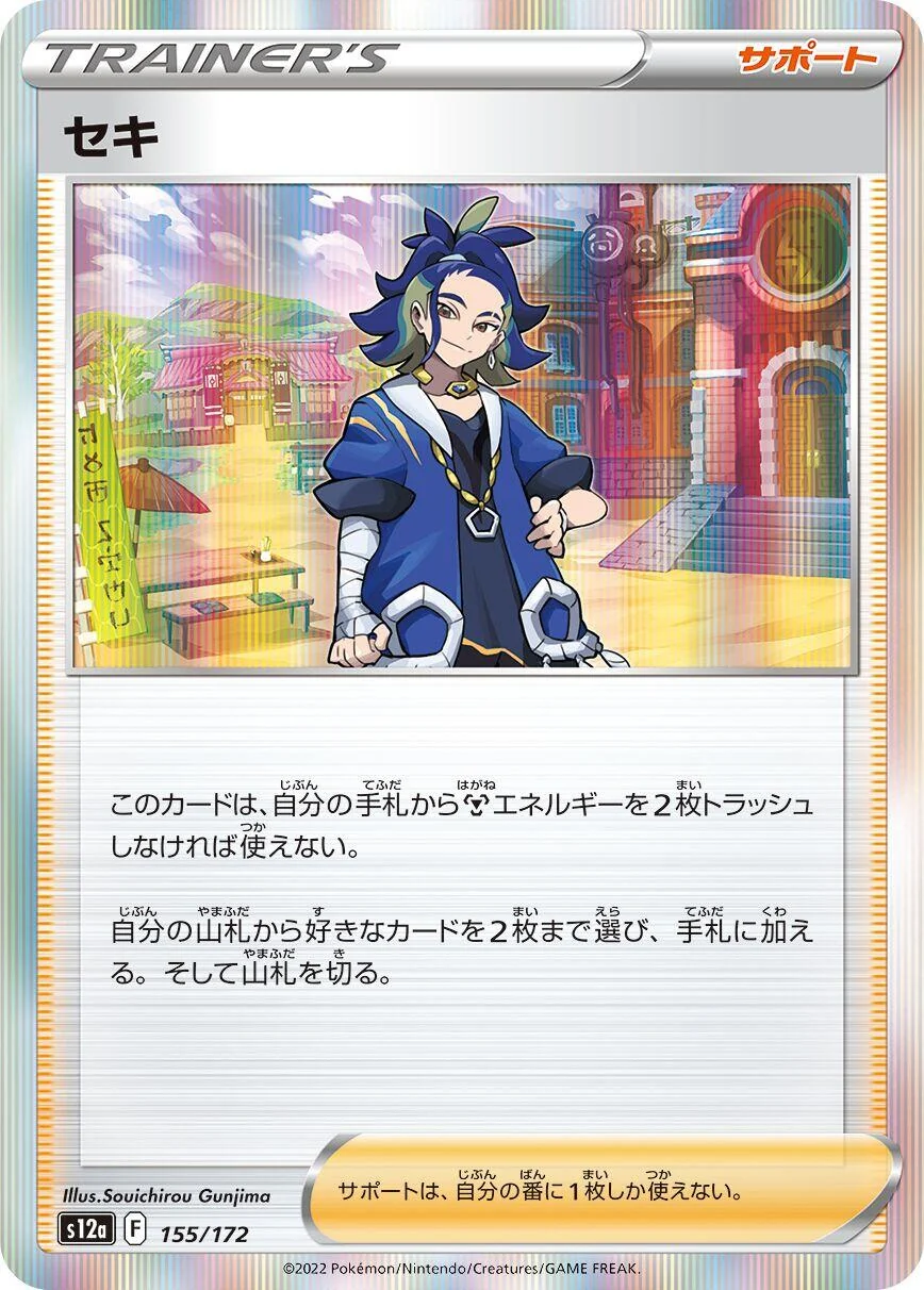 Adaman (155/172) (S12a: VSTAR Universe)