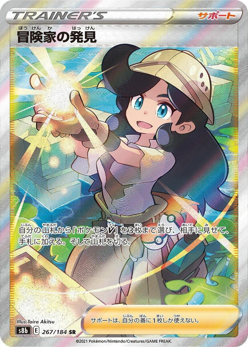 Adventurer's Discovery (267/184) (S8b: VMAX Climax)