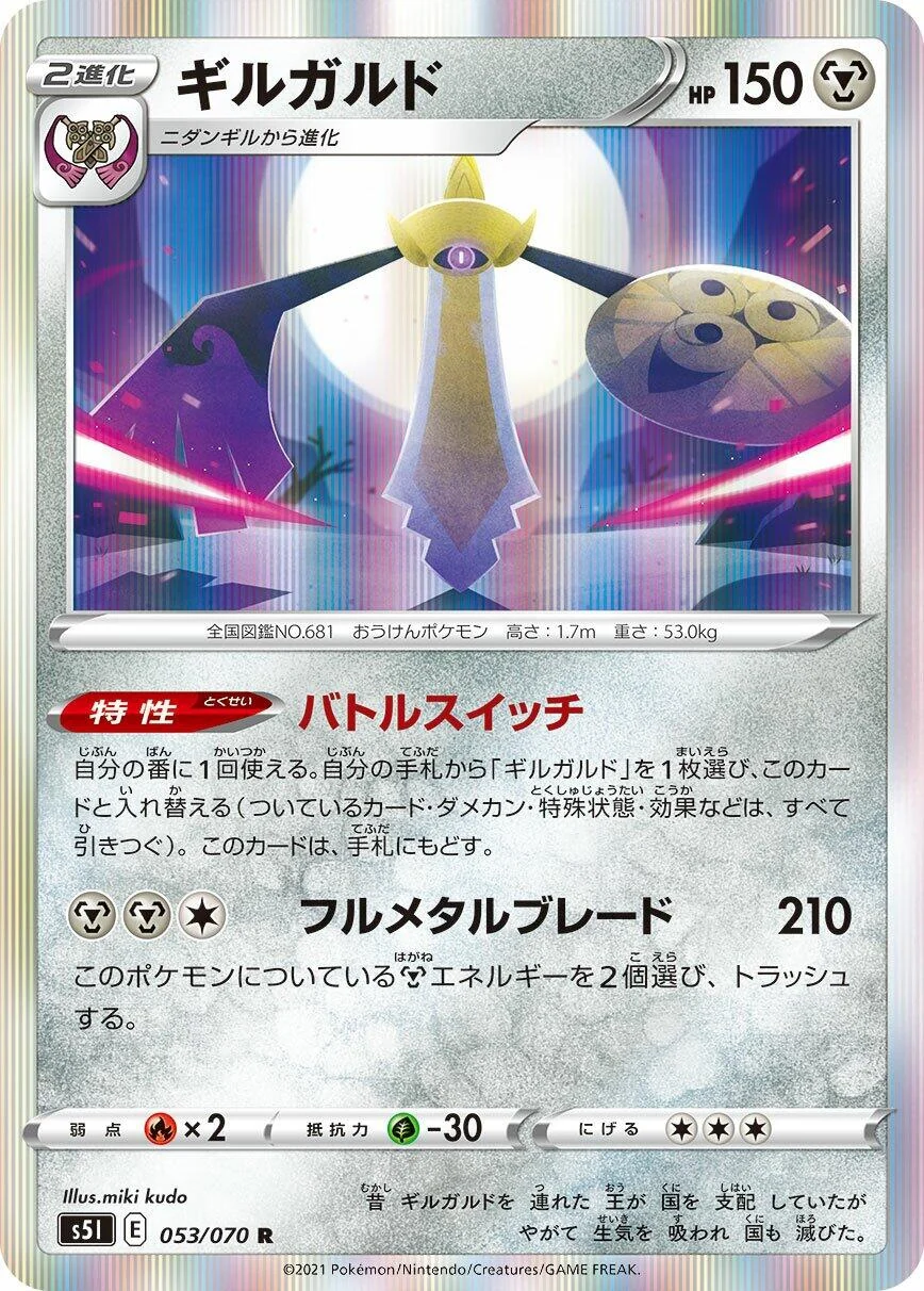 Aegislash (053/070) (S5I: Single Strike Master)