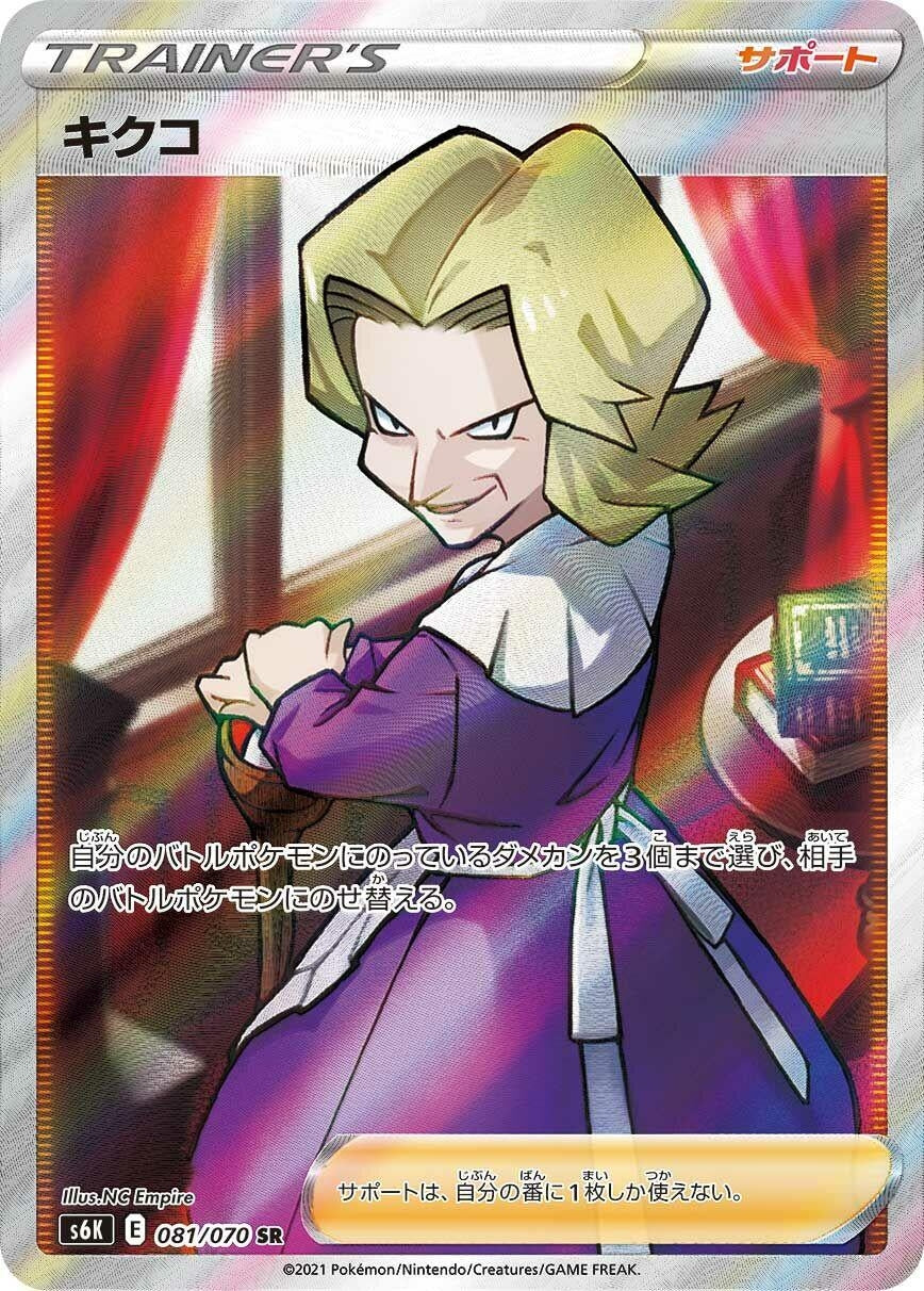 Agatha (081/070) (S6K: Jet-Black Spirit)