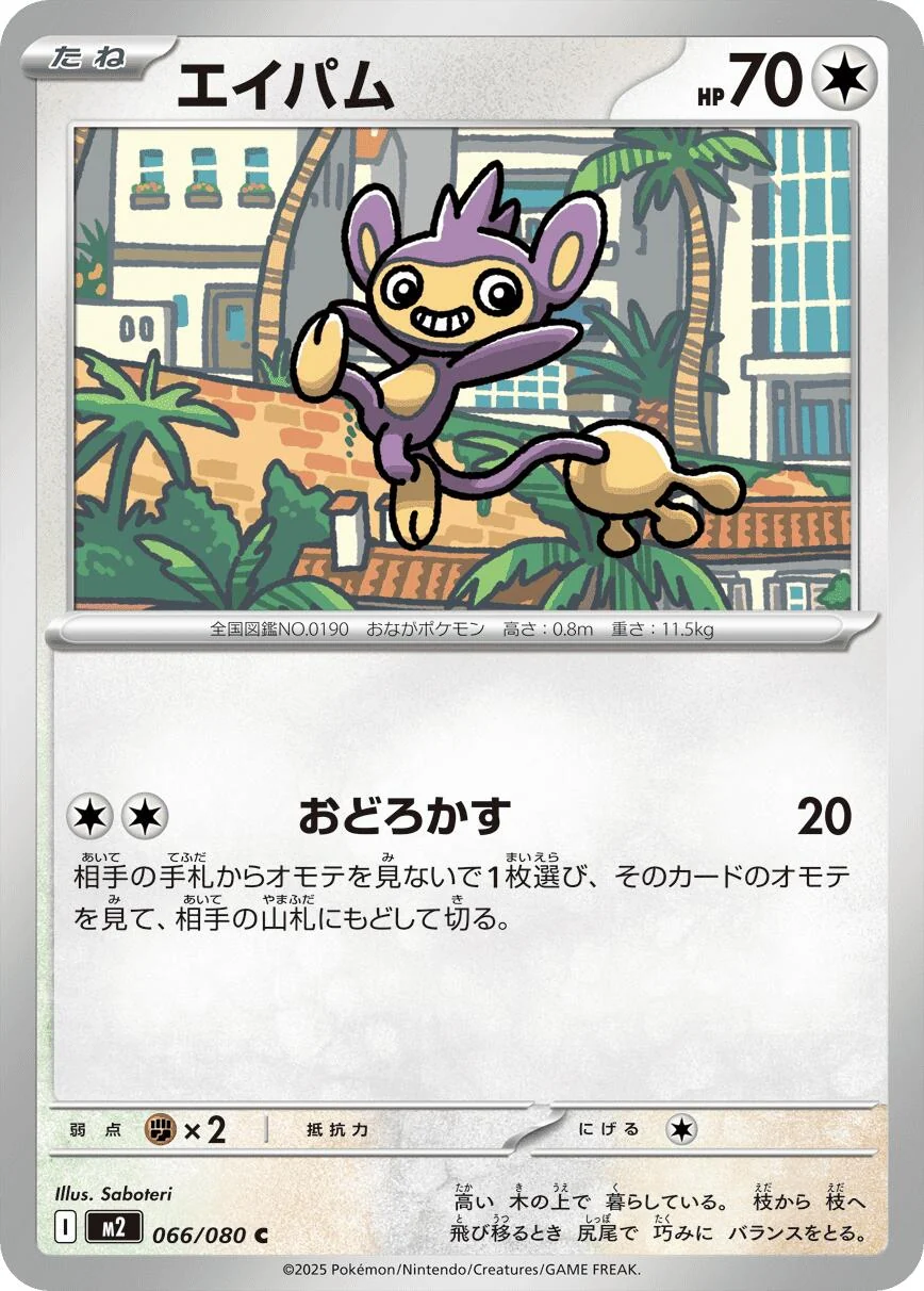 Aipom (066/080) (M2: Inferno X)