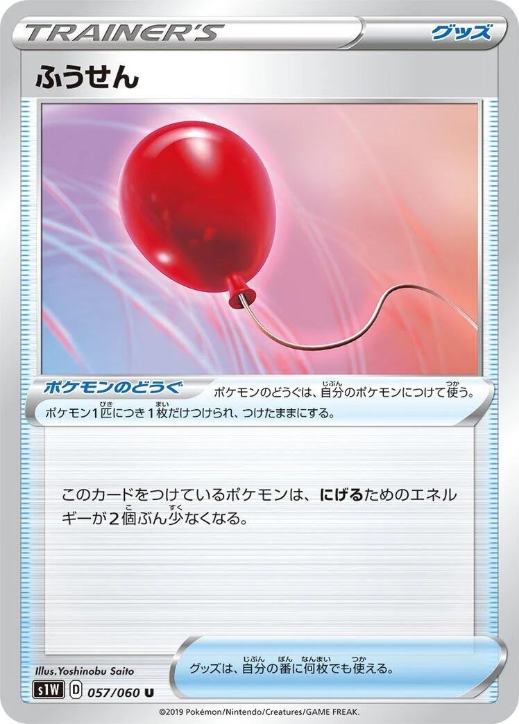 Air Balloon (057/060) (S1W: Sword)