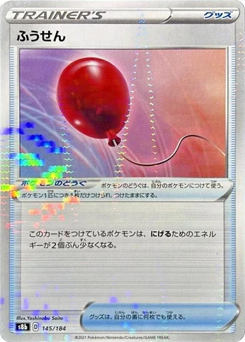 Air Balloon - 145/184 (Mirror Holofoil) (145/184) (S8b: VMAX Climax)