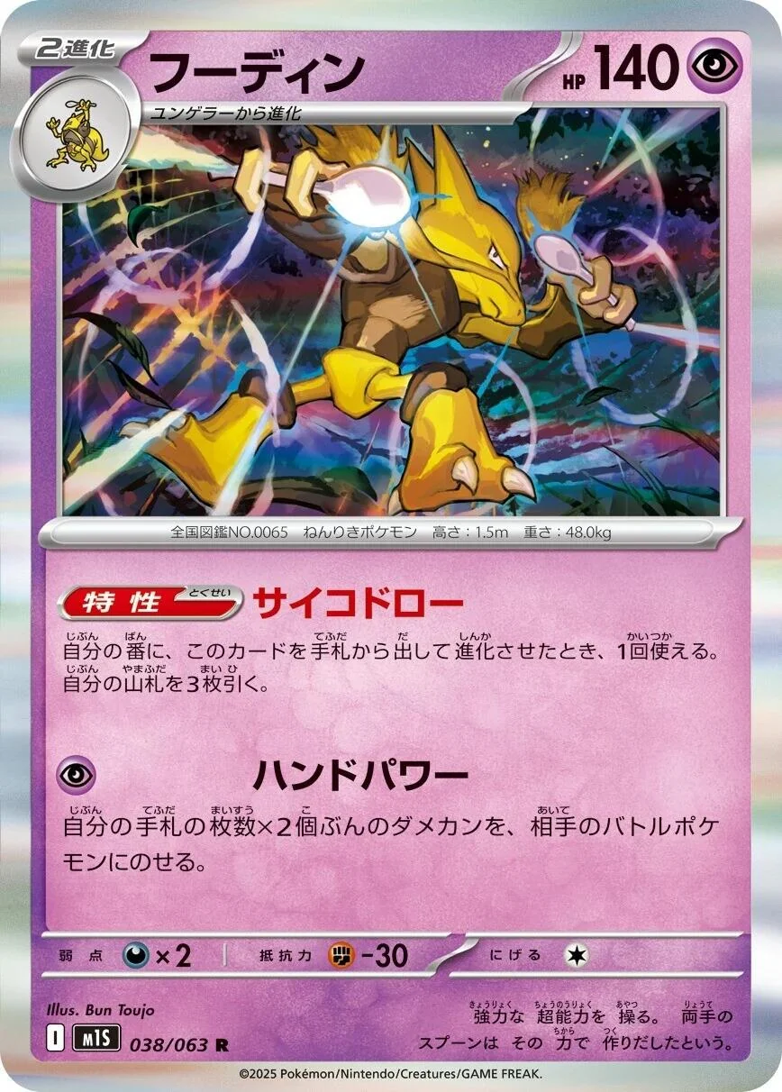 Alakazam (038/063) (m1S: Mega Symphonia)
