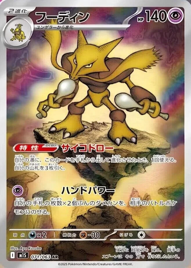Alakazam (071/063) (m1S: Mega Symphonia)