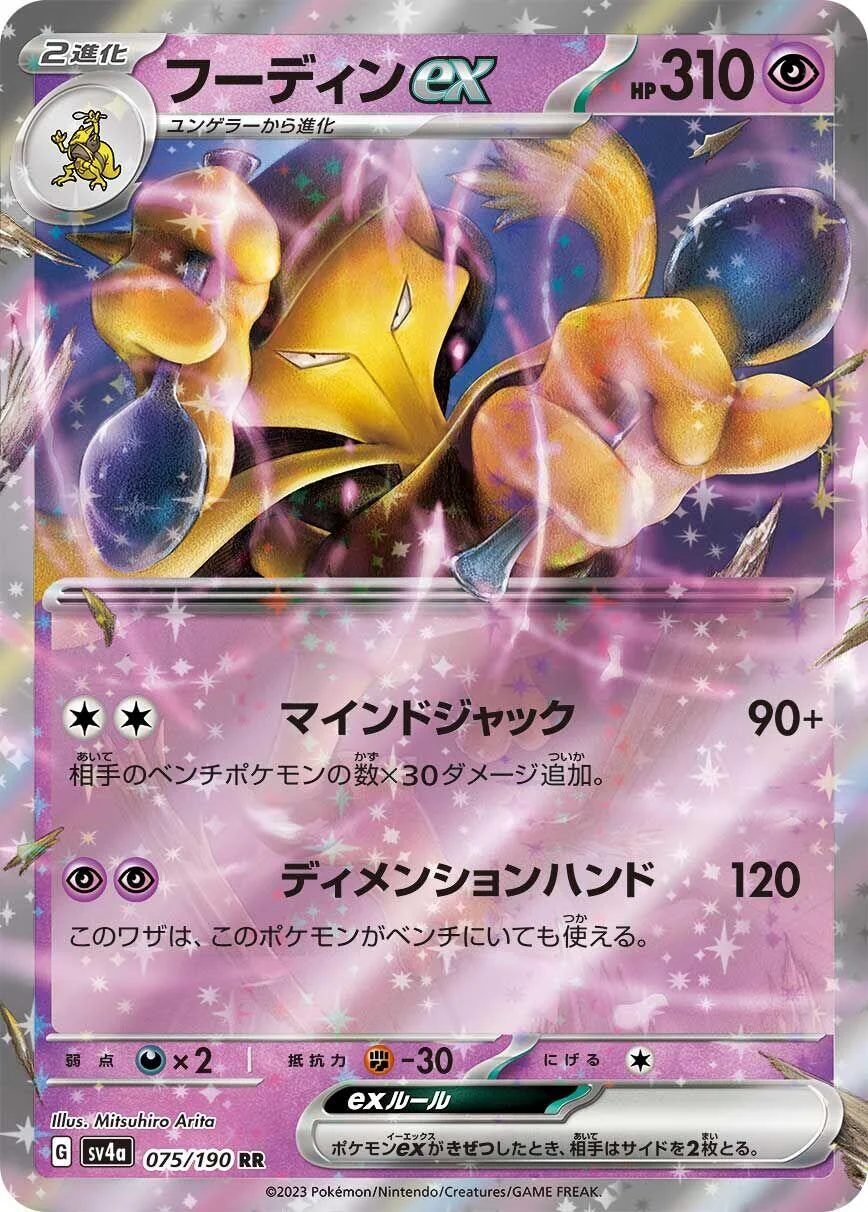 Alakazam ex (075/190) (SV4a: Shiny Treasure ex)