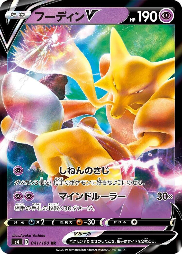 Alakazam V (041/100) (S4: Amazing Volt Tackle)