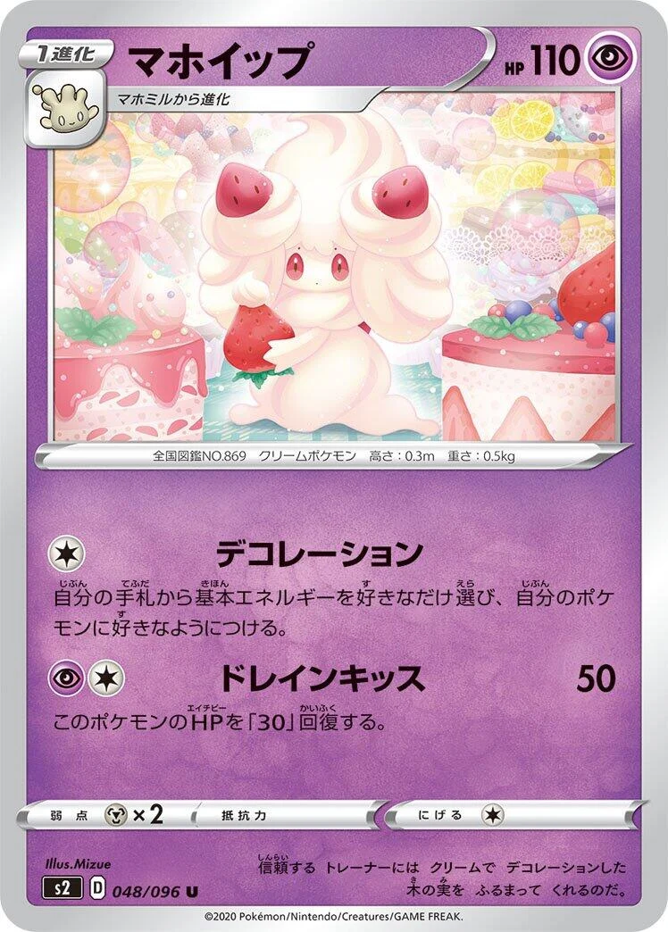Alcremie (048/096) (S2: Rebellion Crash)