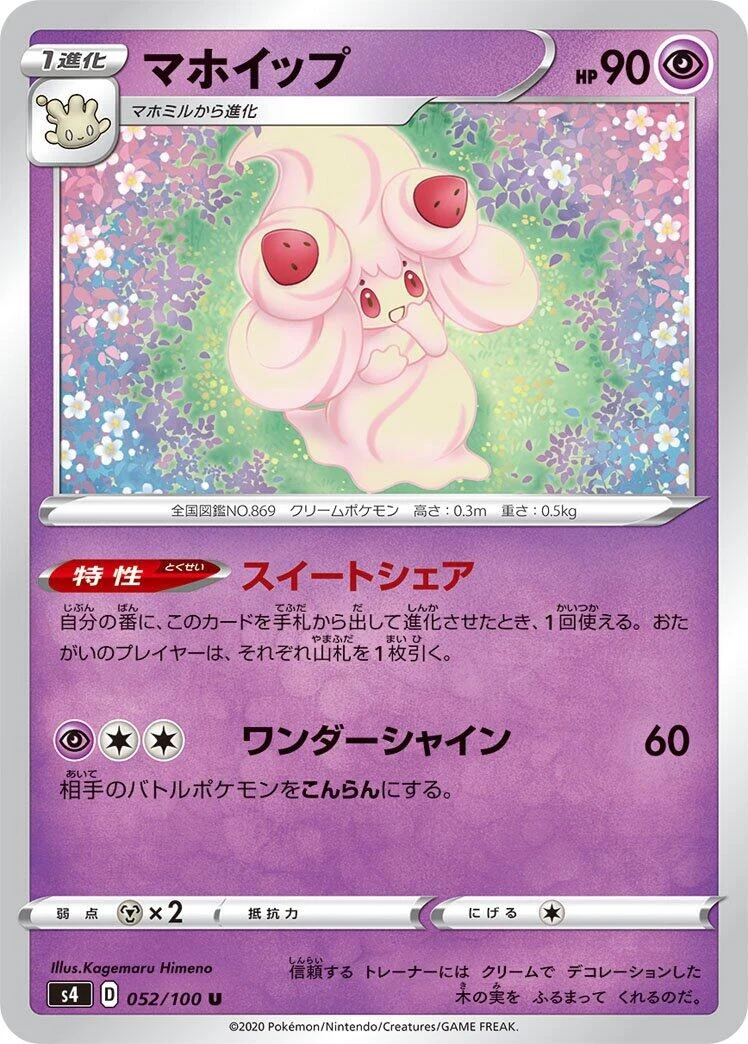 Alcremie (052/100) (S4: Amazing Volt Tackle)