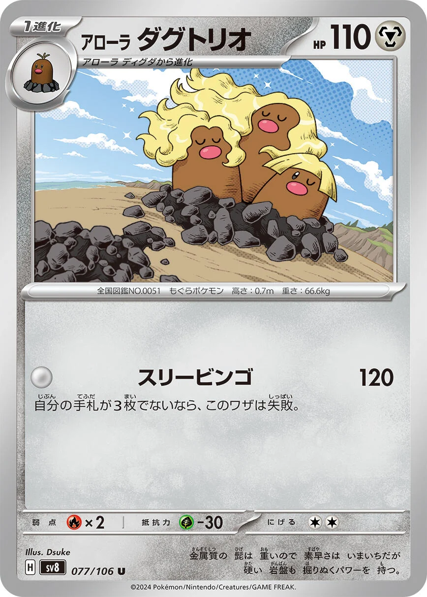 Alolan Dugtrio (077/106) (SV8: Super Electric Breaker)