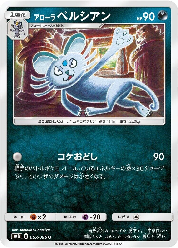 Alolan Persian (057/095) (SM8: Super-Burst Impact)