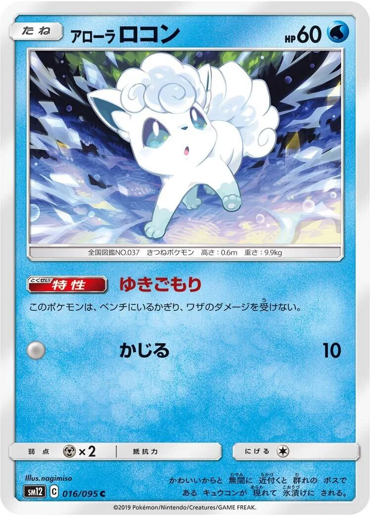 Alolan Vulpix (016/095) (SM12: Alter Genesis)