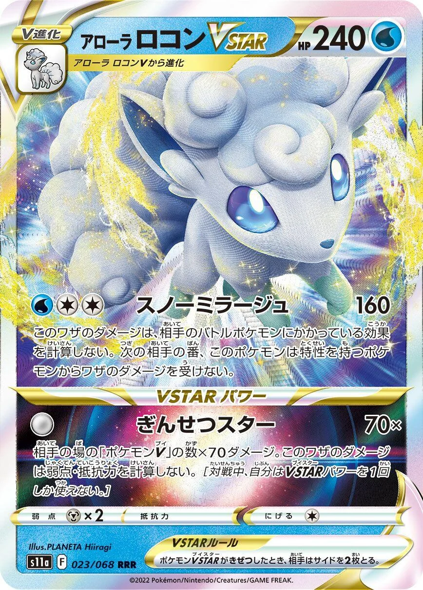 Alolan Vulpix VSTAR (023/068) (S11a: Incandescent Arcana)