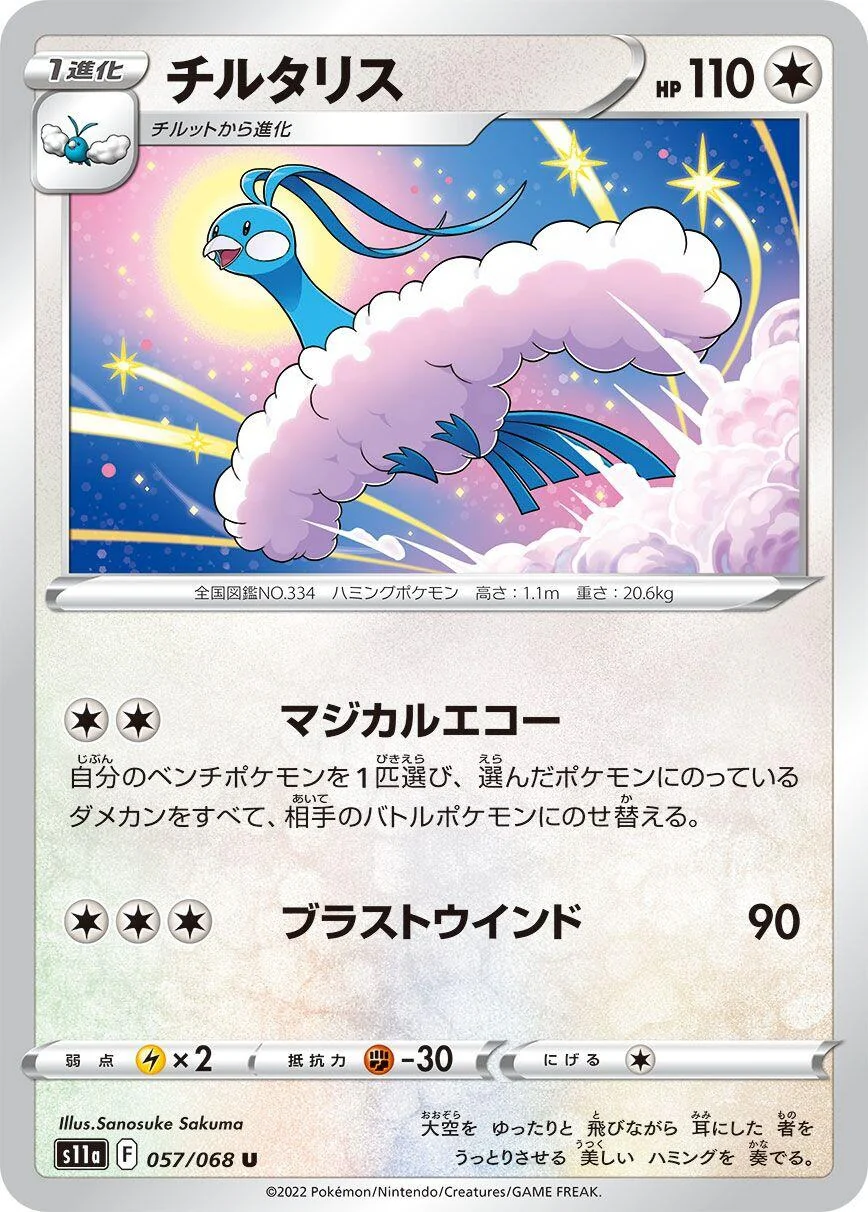 Altaria (057/068) (S11a: Incandescent Arcana)