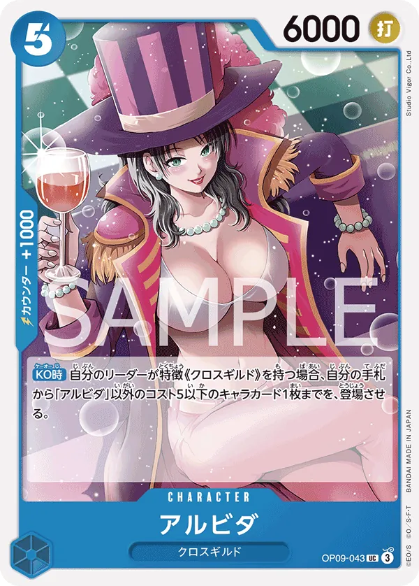 Alvida (OP09-043) (Emperors in the New World)