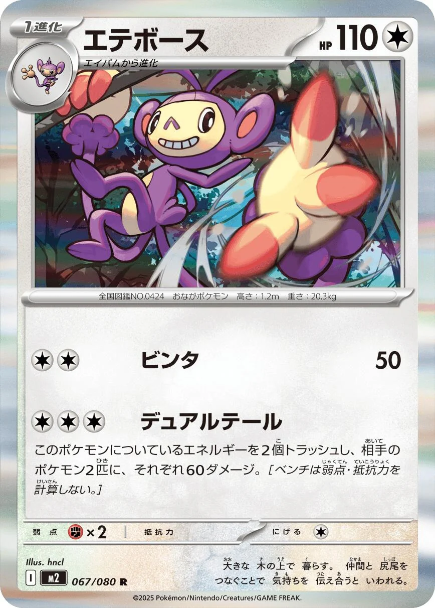 Ambipom (067/080) (M2: Inferno X)