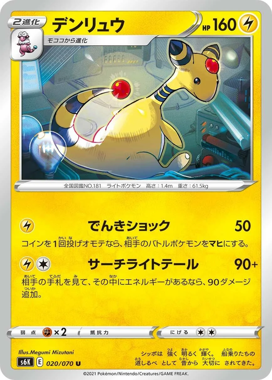 Ampharos (020/070) (S6K: Jet-Black Spirit)