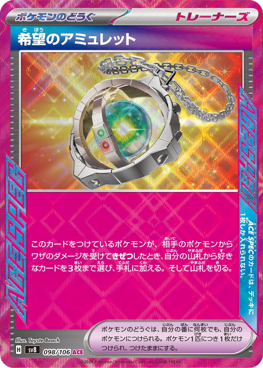 Amulet of Hope (098/106) (SV8: Super Electric Breaker)