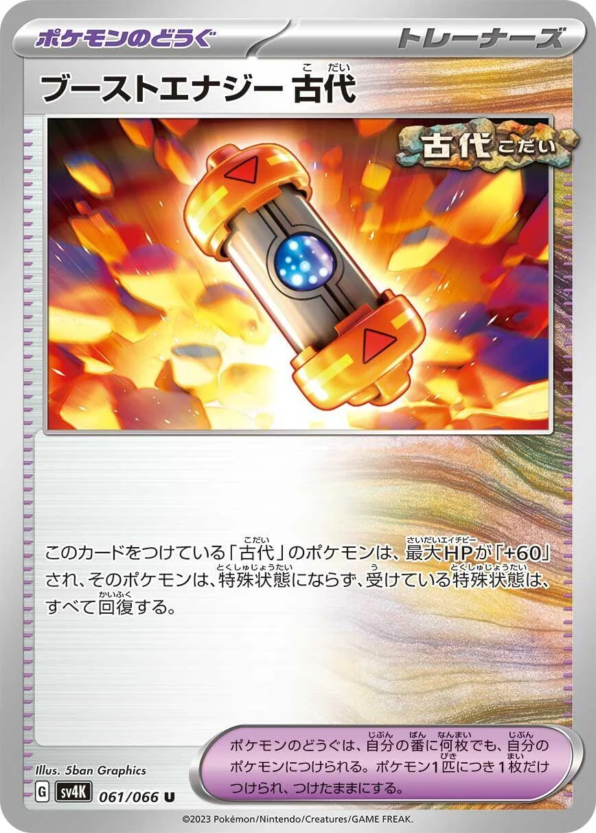 Ancient Booster Energy Capsule (061/066) (SV4K: Ancient Roar)