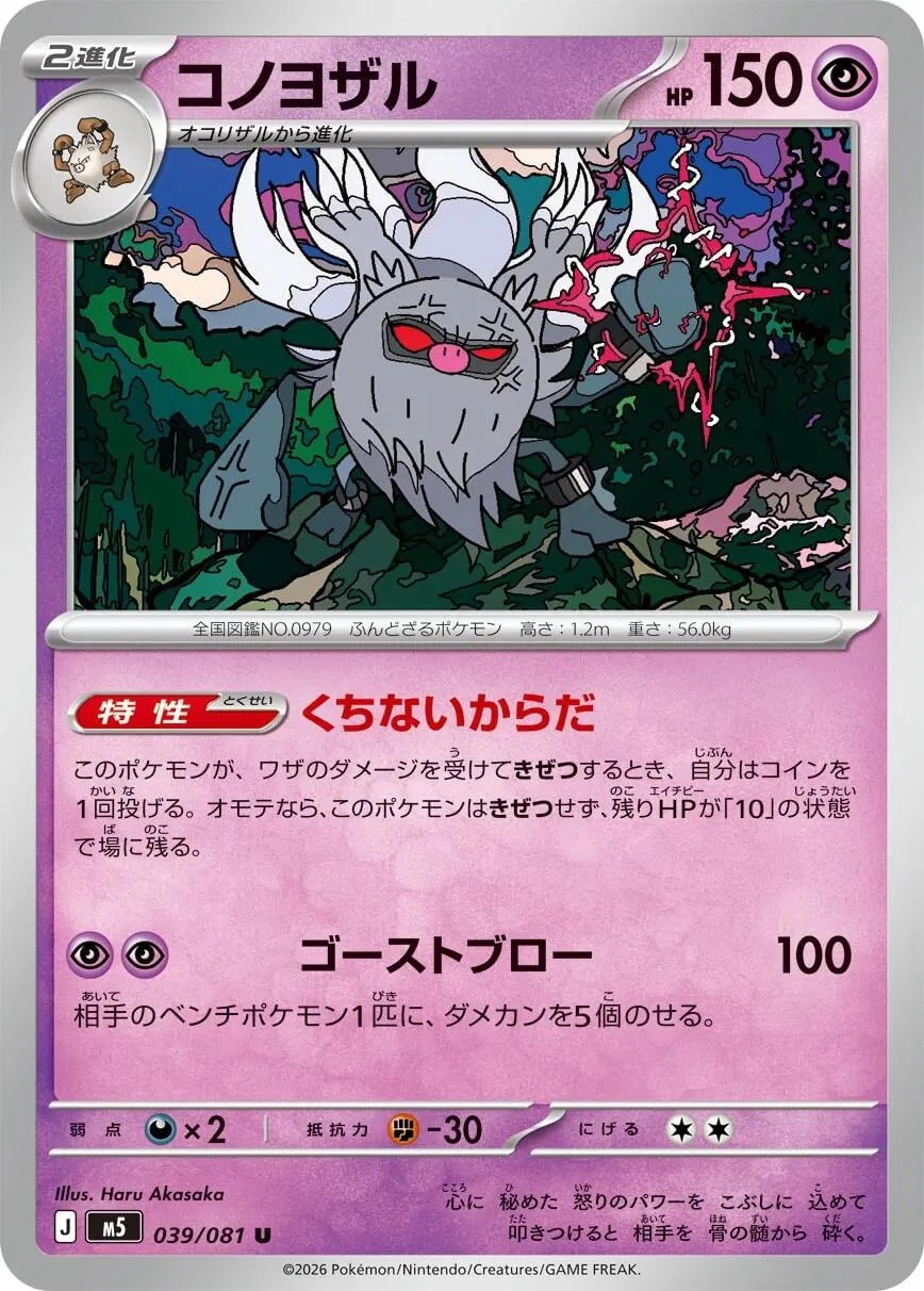 Annihilape (039/081) (M5: Abyss Eye)
