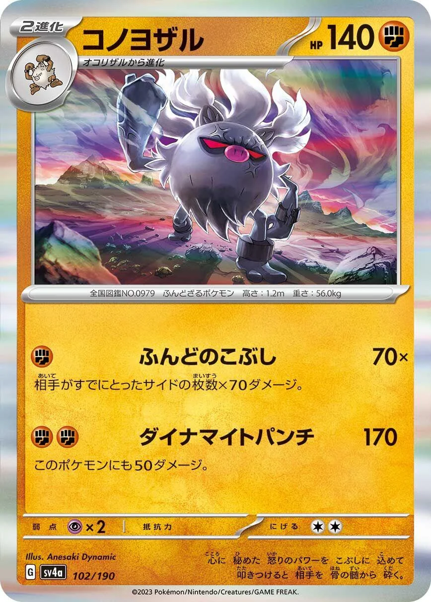 Annihilape (102/190) (SV4a: Shiny Treasure ex)