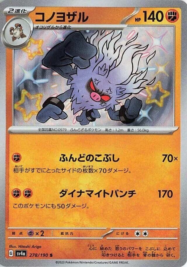 Annihilape (278/190) (SV4a: Shiny Treasure ex)
