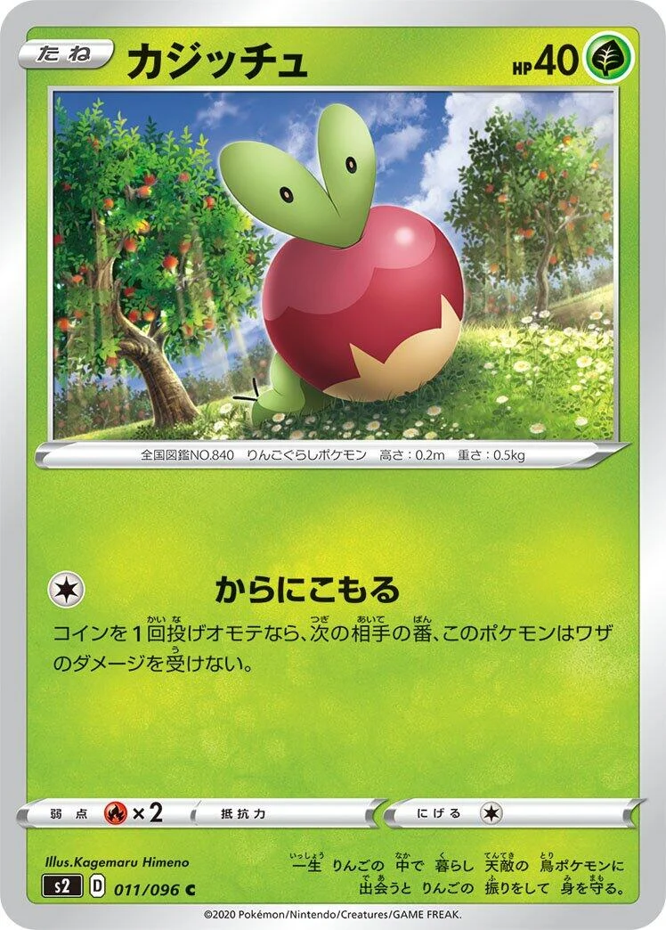 Applin (011/096) (S2: Rebellion Crash)