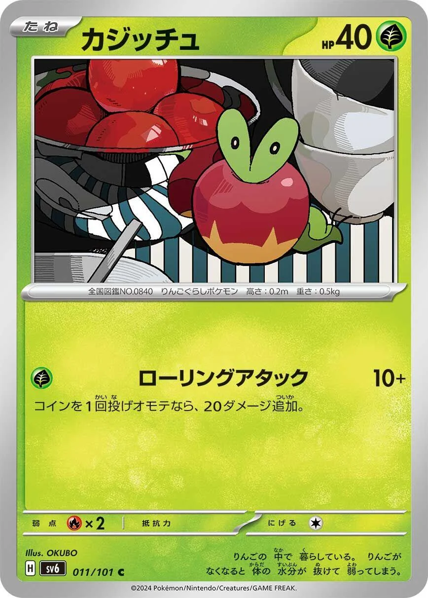 Applin (011/101) (SV6: Transformation Mask)