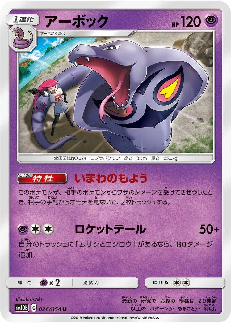 Arbok (026/054) (SM10b: Sky Legend)