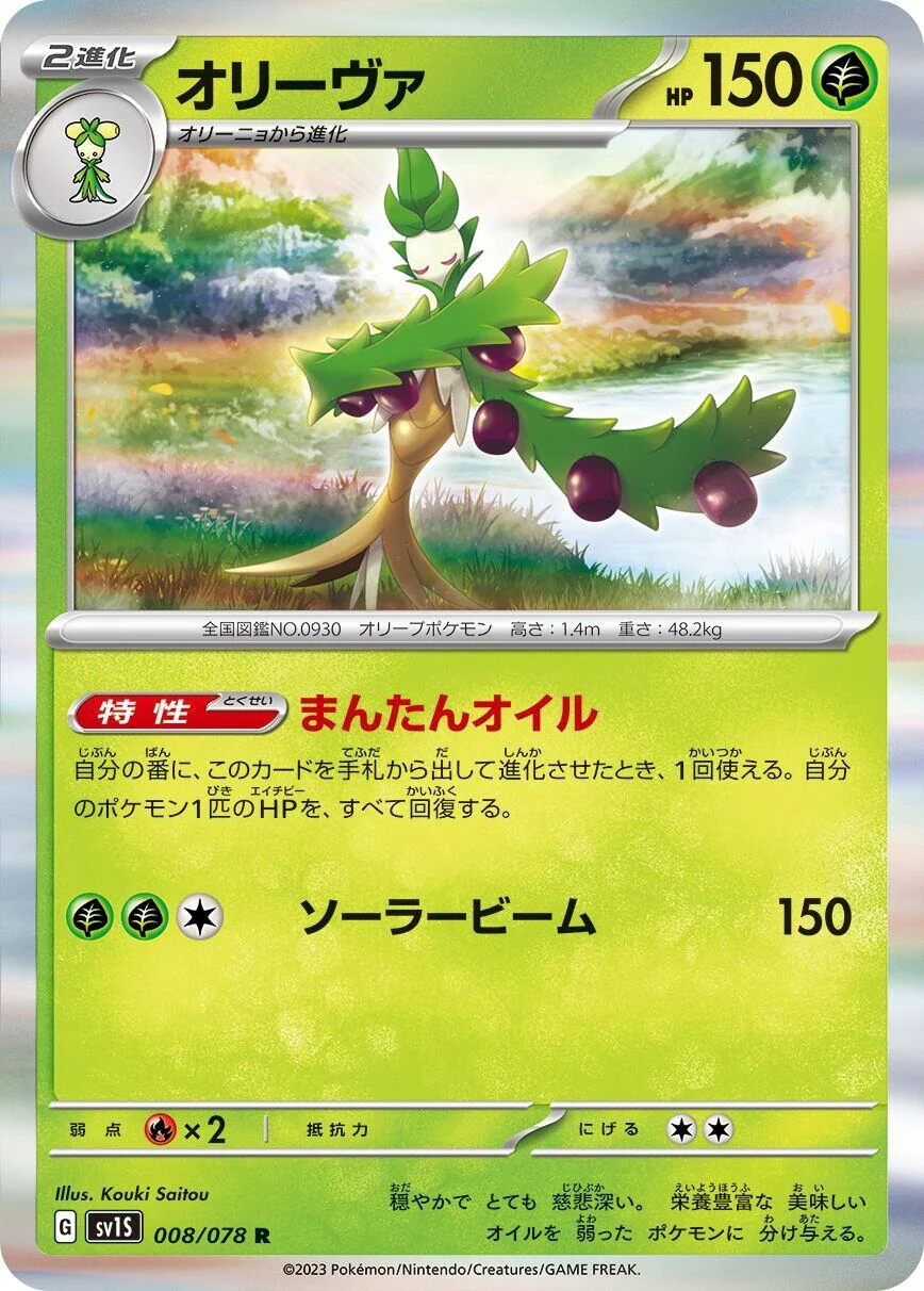 Arboliva (008/078) (SV1S: Scarlet ex)