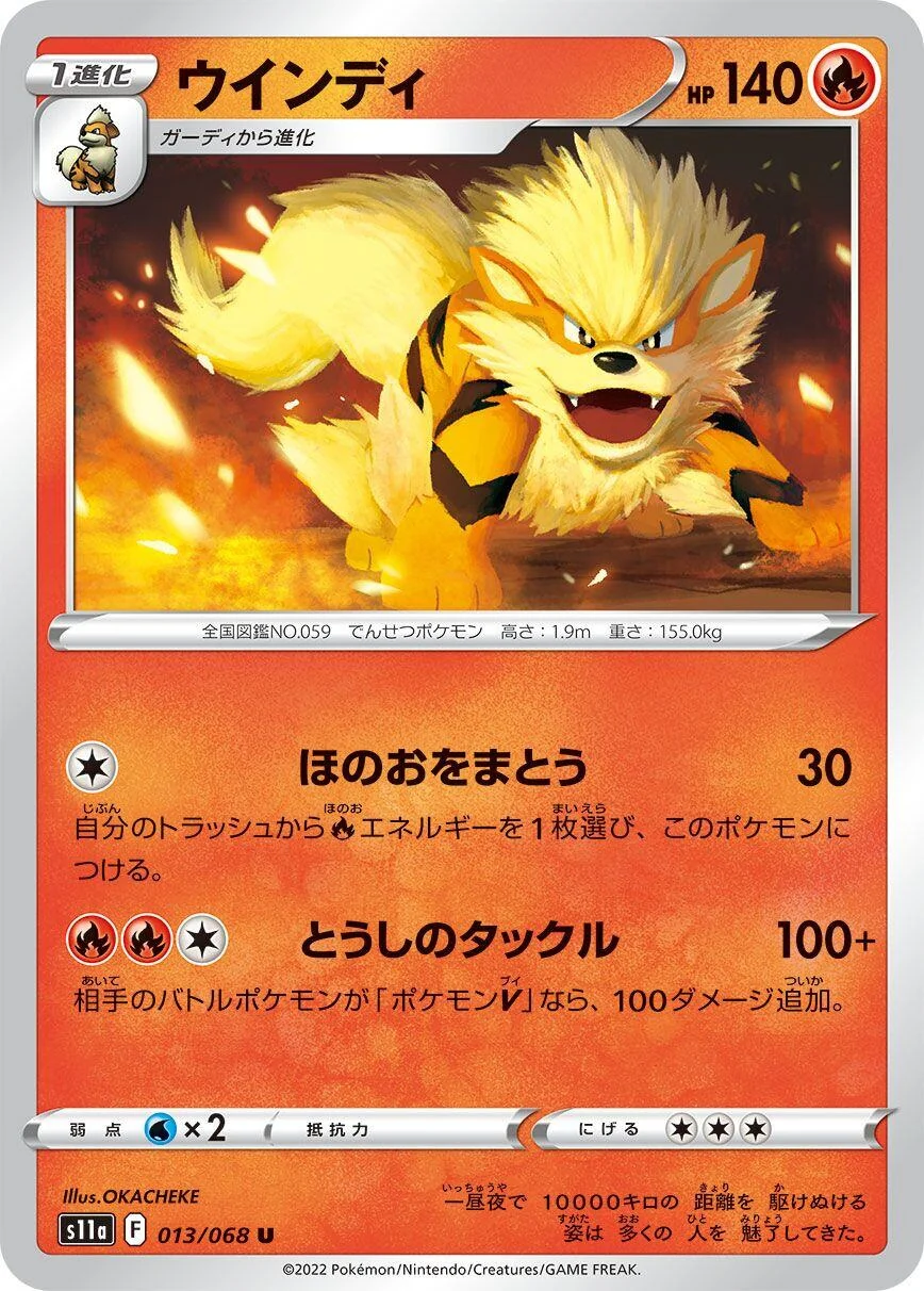 Arcanine (013/068) (S11a: Incandescent Arcana)