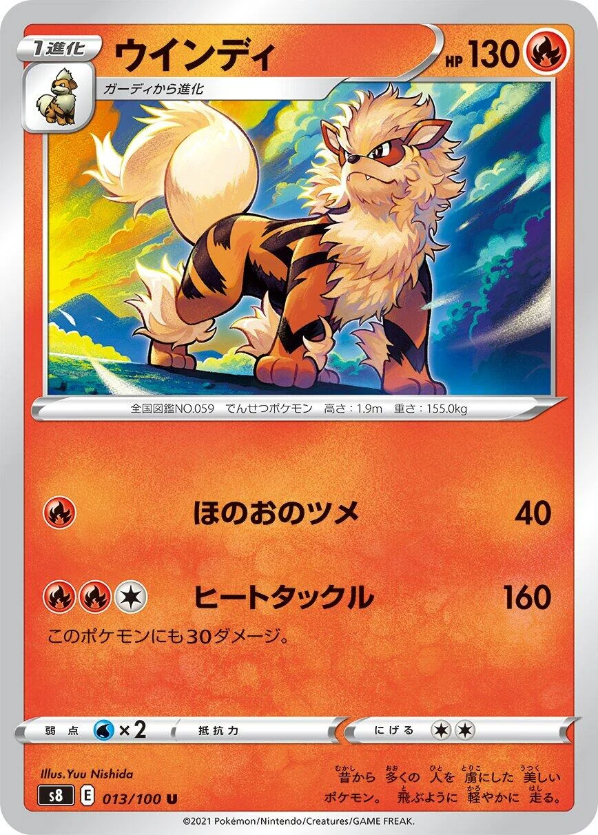 Arcanine (013/100) (S8: Fusion Arts)