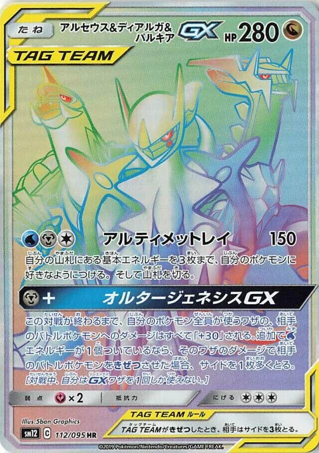 Arceus & Dialga & Palkia GX (112/095) (SM12: Alter Genesis)