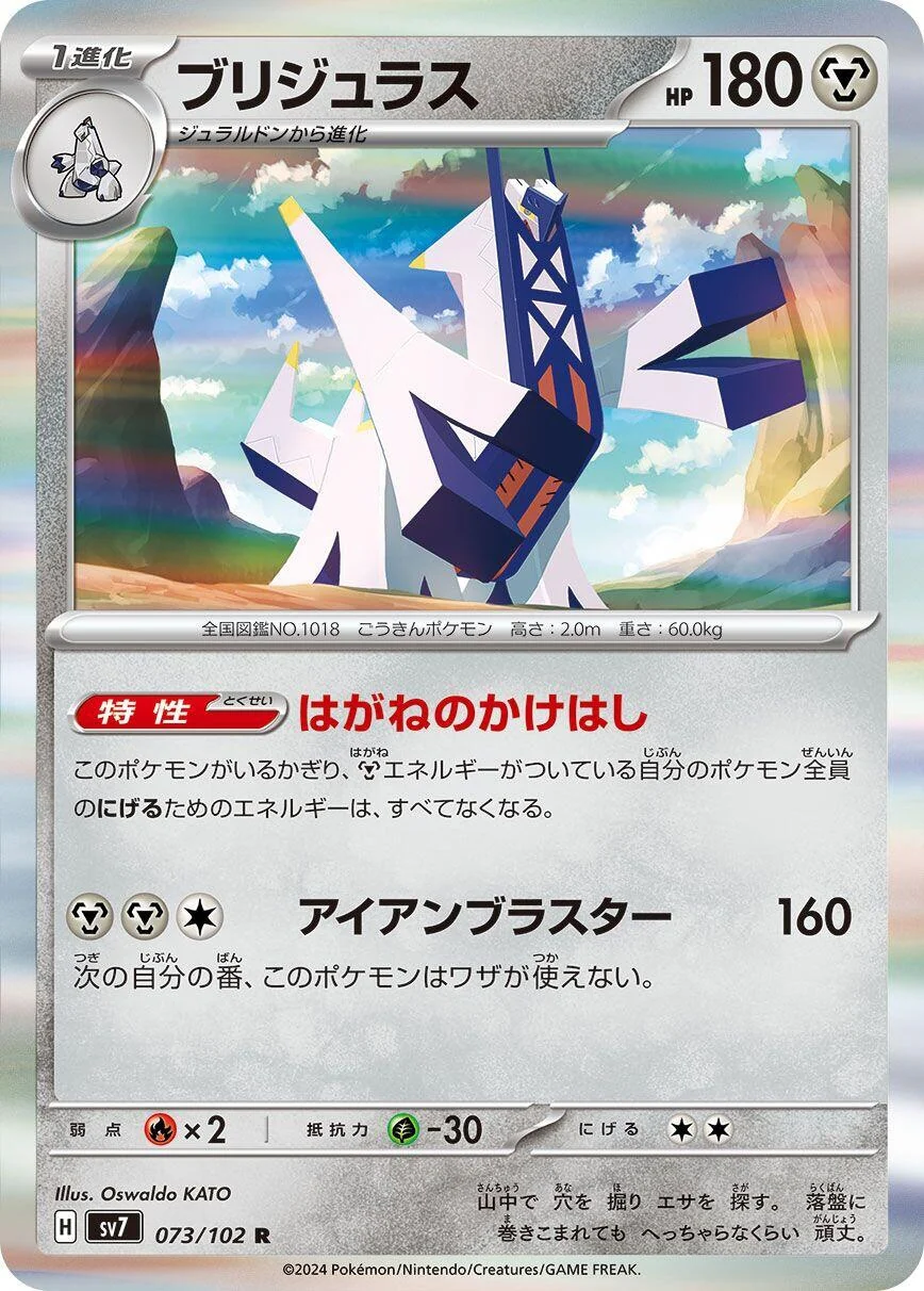 Archaludon (073/102) (SV7: Stellar Miracle)