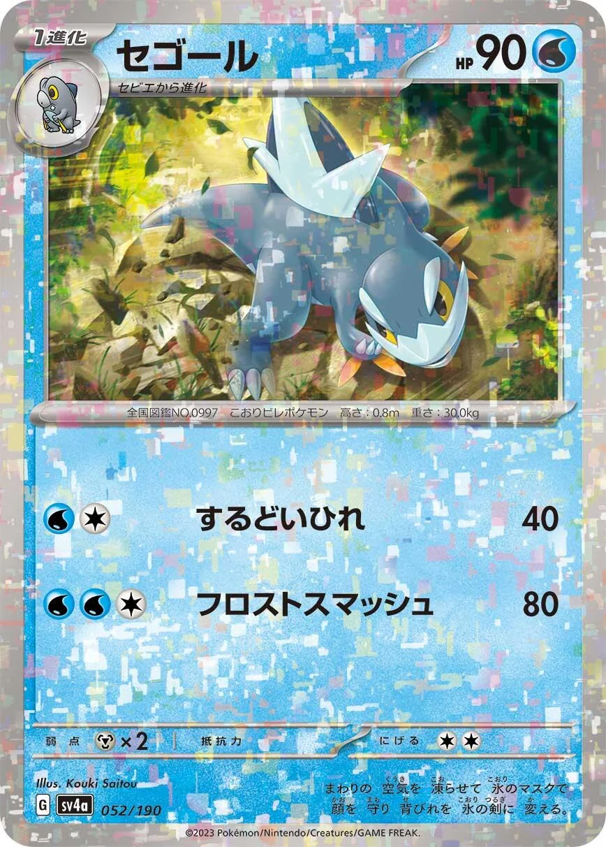 Arctibax - 052/190 (Mirror Holofoil) (052/190) (SV4a: Shiny Treasure ex)