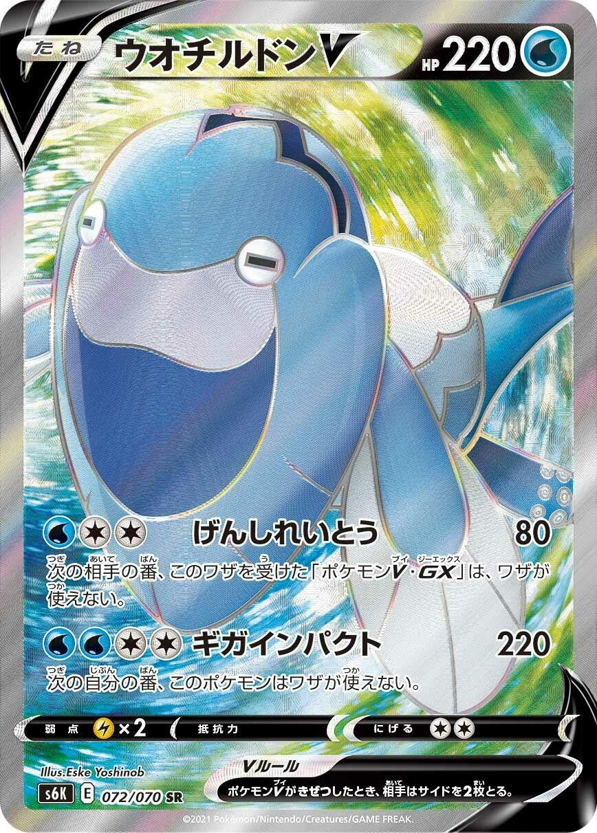 Arctovish V (072/070) (S6K: Jet-Black Spirit)