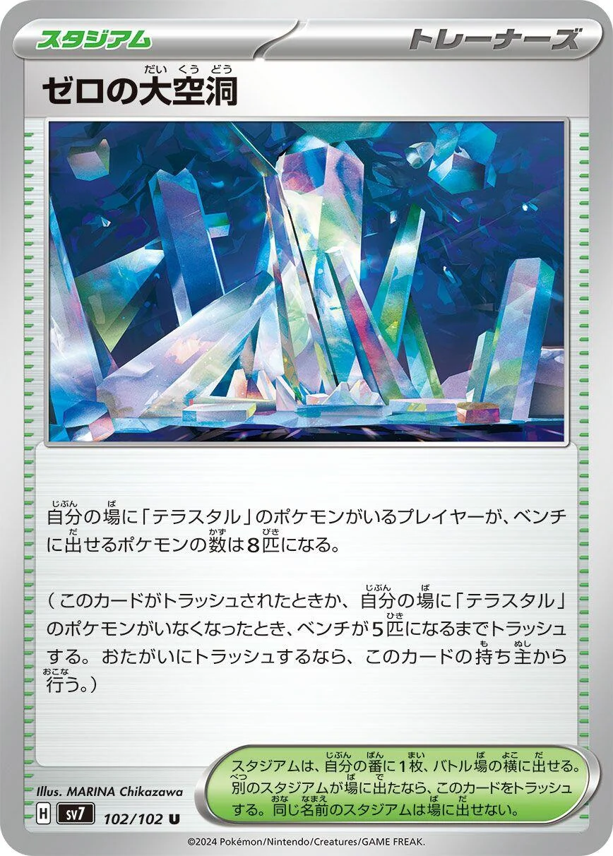 Area Zero Underdepths (102/102) (SV7: Stellar Miracle)