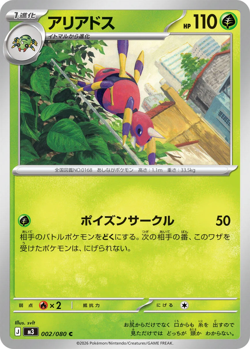 Ariados (002/080) (M3: Nihil Zero)