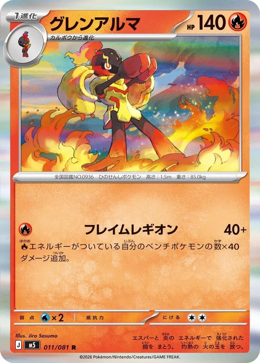 Armarouge (011/081) (M5: Abyss Eye)